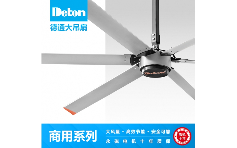 3.6米德通商用大風扇
